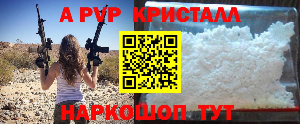 А ПВП Crystall  Бийск  Alfa_PVP СК КРИС  A-PVP  Альфа ПВП мука 