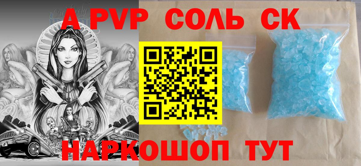 А ПВП Соль Бийск