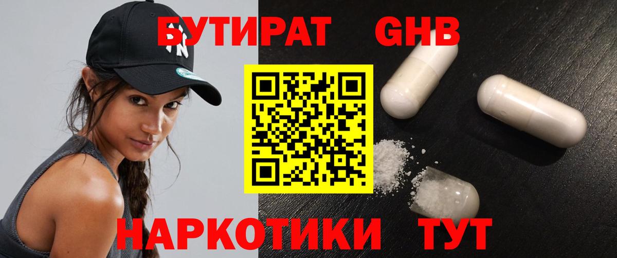 Бийск  Бутират GHB  БУТИРАТ  Вход с VPN 