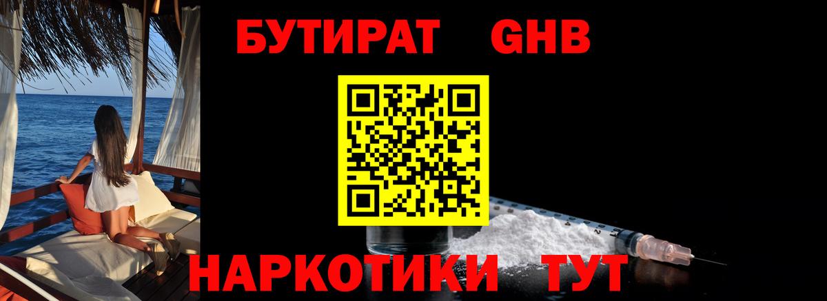 Бутират  Бийск  БУТИРАТ Butirat 