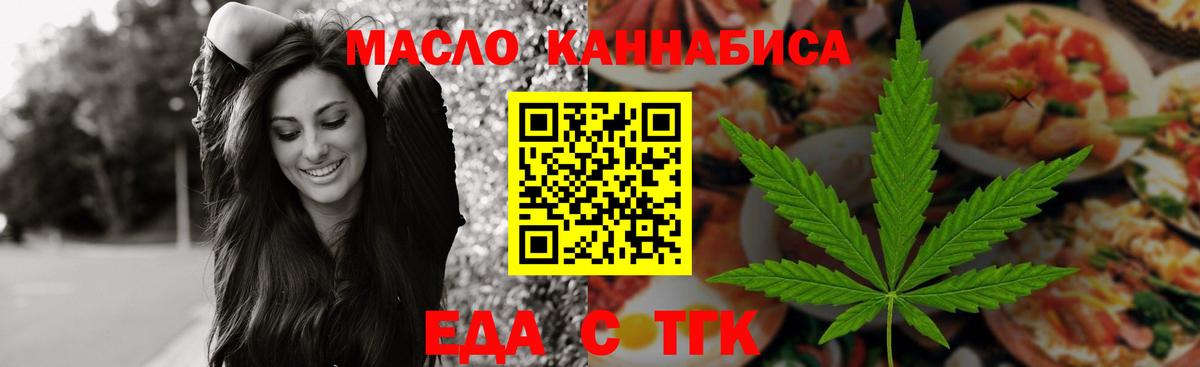 Cannafood конопля  Бийск 