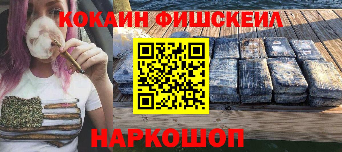 Cocaine Fish Scale  Cocaine VHQ  Бийск 
