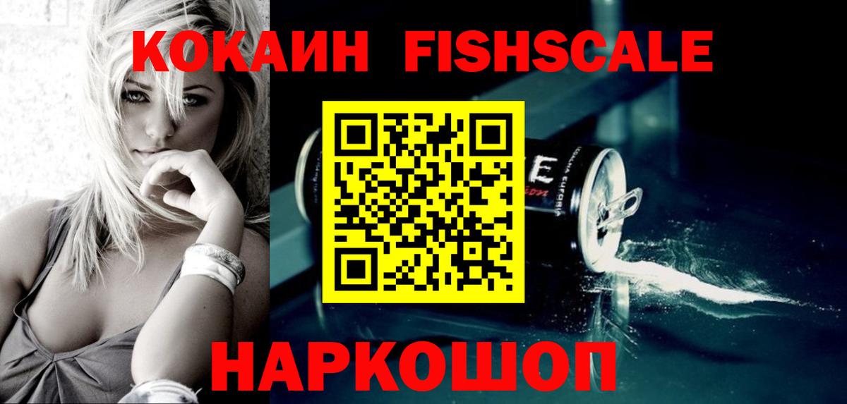 Кокаин 97% Бийск