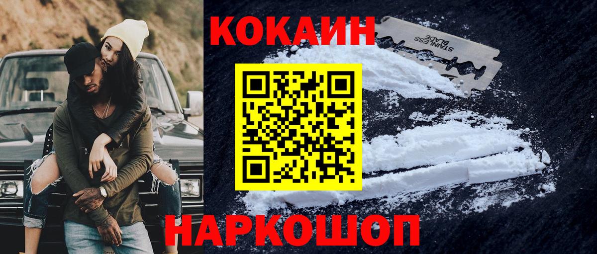 Кокаин Fish Scale  COCAIN Эквадор  Вход с VPN  Бийск 