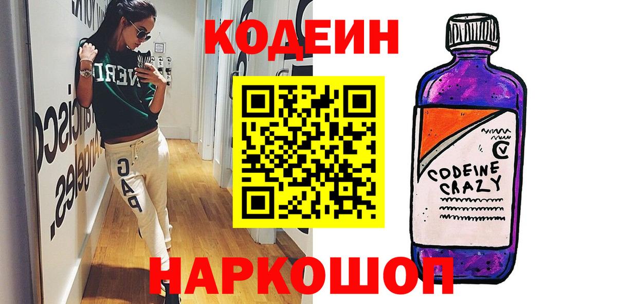 Кодеиновый сироп Lean напиток Lean (лин)  Бийск  Кодеиновый сироп Lean Purple Drank 