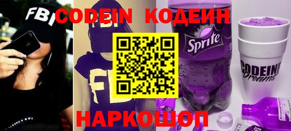 Кодеин напиток Lean (лин) Бийск