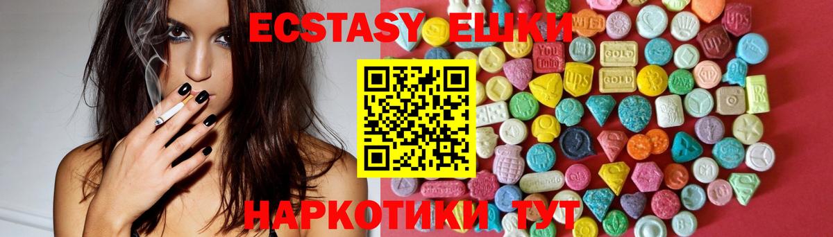 Экстази  Вход с VPN  Ecstasy 99%  Бийск  ЭКСТАЗИ XTC 