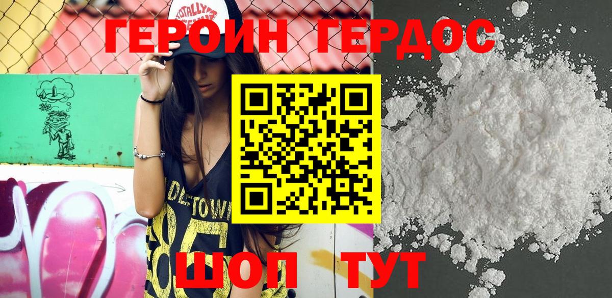 Героин Афган Бийск