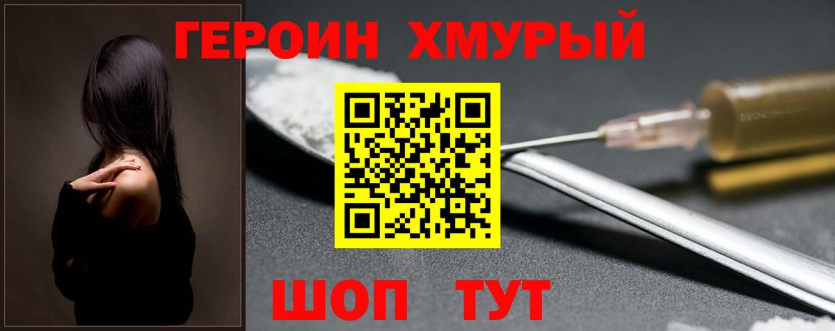 ГЕРОИН Heroin Бийск
