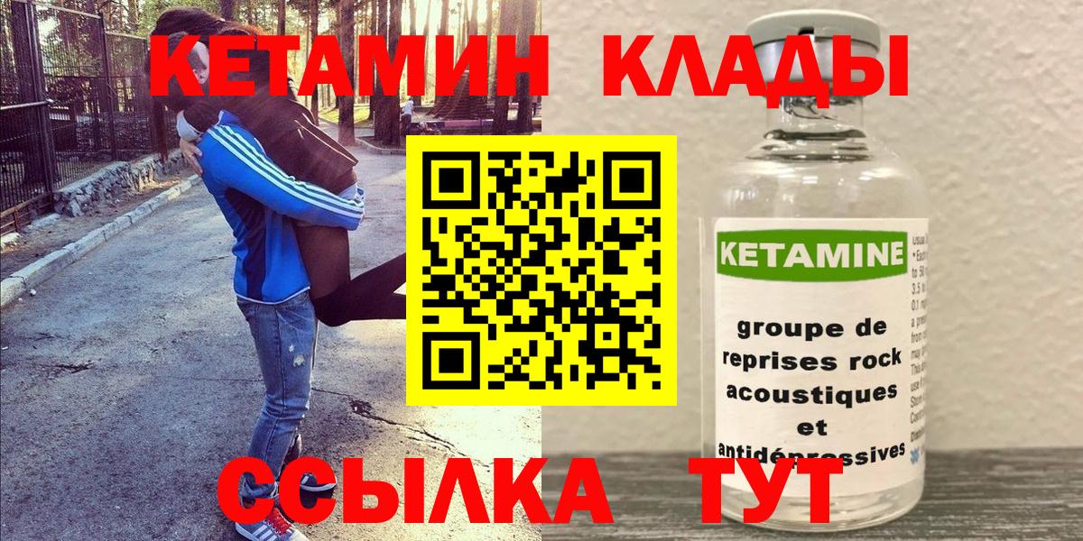 КЕТАМИН VHQ Бийск