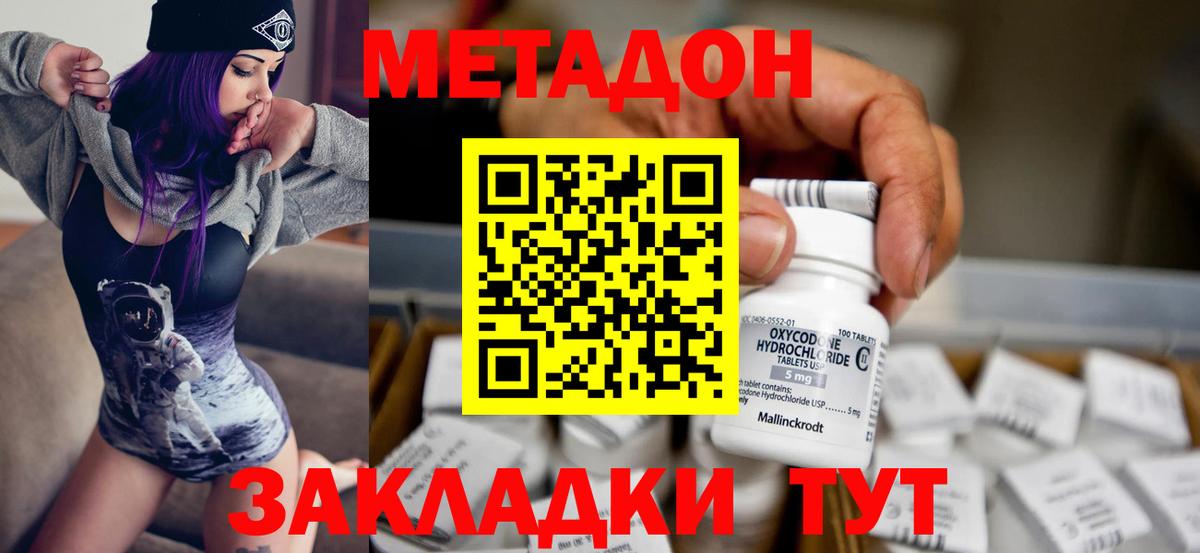 Бийск  Метадон кристалл  Вход с VPN 