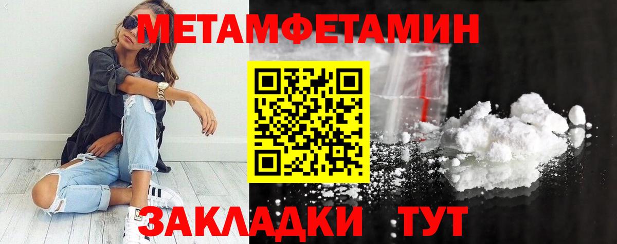 МЕТАМФЕТАМИН  Первитин Methamphetamine  Вход с VPN  Первитин Methamphetamine  Бийск 